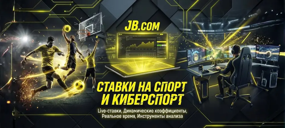 Ставки на спорт и киберспорт